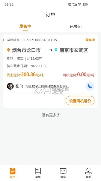 货拉多TMS v2.0.10 官方app下载安装 截图