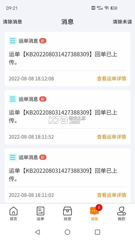 货拉多TMS v2.0.10 官方app下载安装 截图