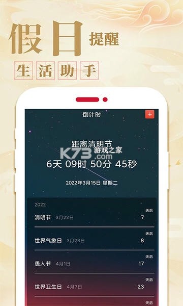 手机免费万年历 v1.0.2 app下载 截图