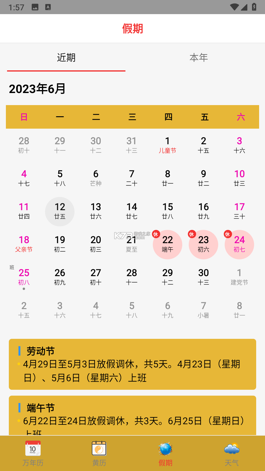 手机免费万年历 v1.0.2 app下载 截图
