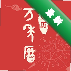 手机免费万年历app下载v1.0.2