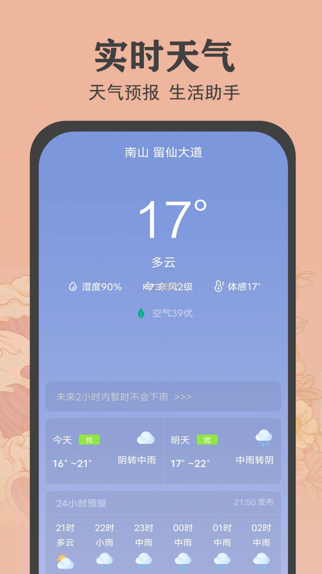 手机免费万年历 v1.0.2 app下载 截图