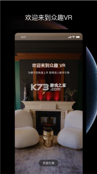 众趣VR v4.9.0.1 下载官方版 截图
