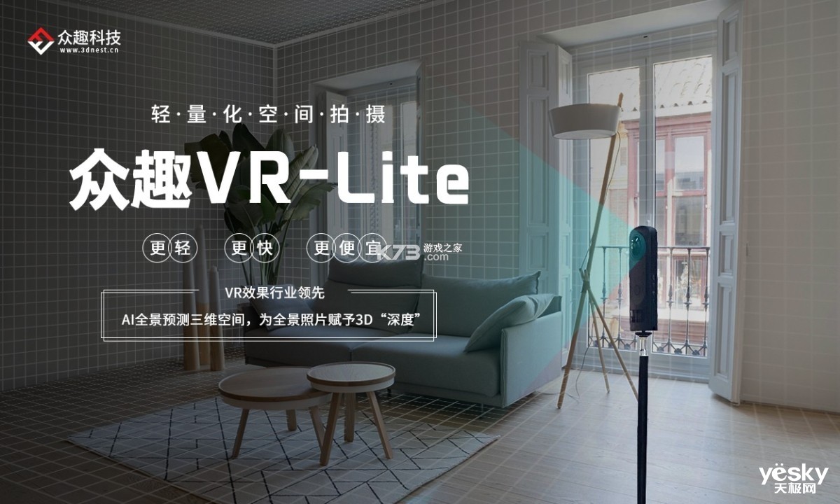 众趣VR v4.9.0.1 下载官方版 截图