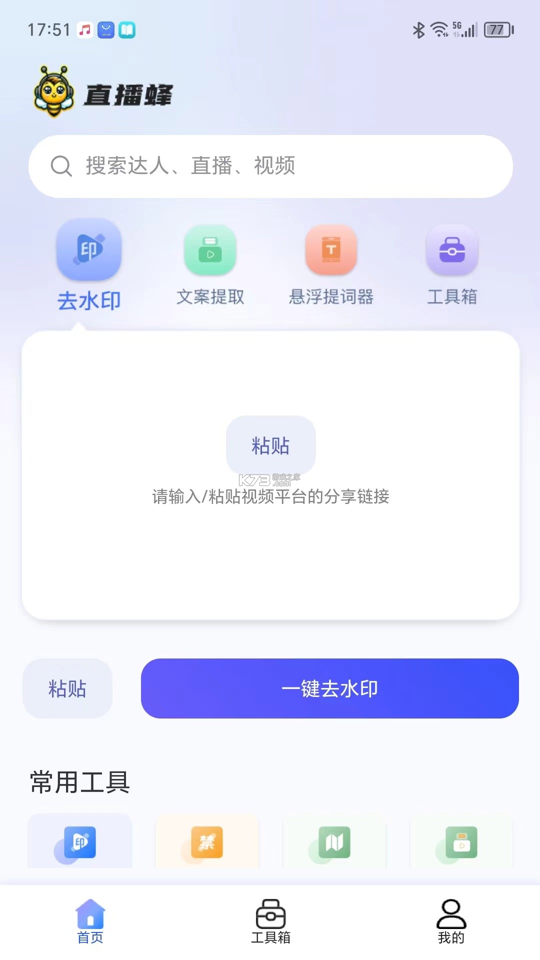 信蜂代发 v1.3.4 安卓app下载 截图