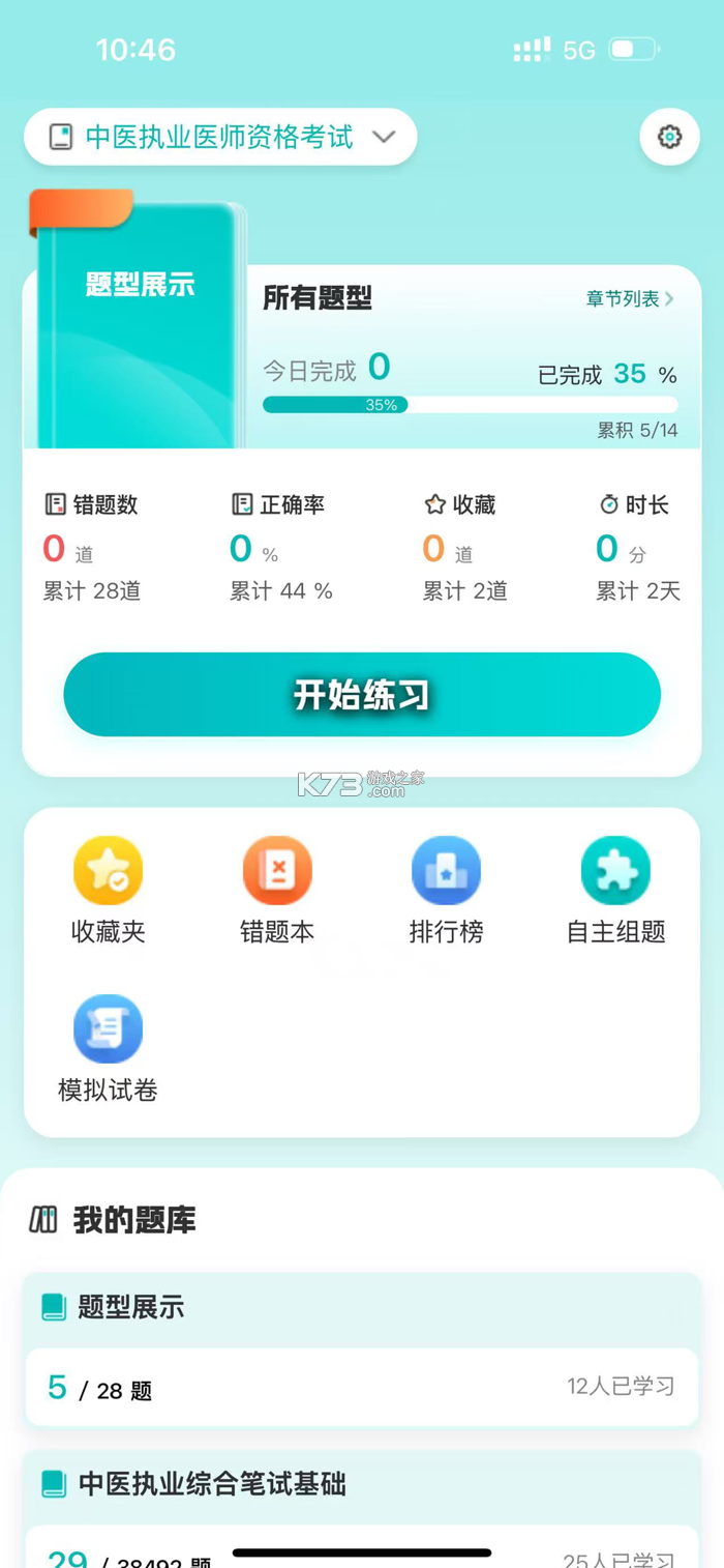 英明医考 v1.3.13 下载app安装正版 截图