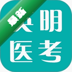 英明医考下载app安装正版v1.3.13