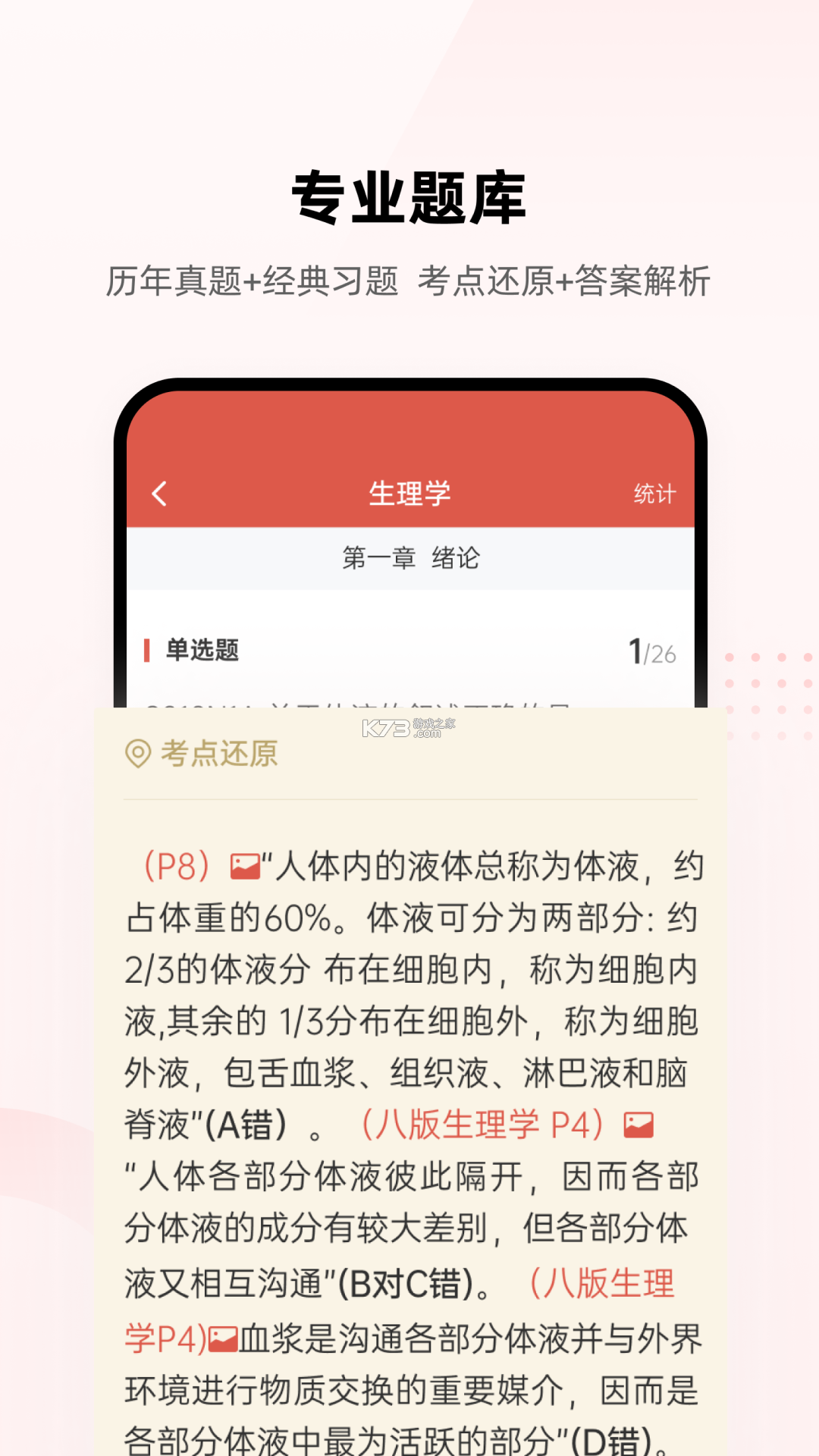 英明医考 v1.3.13 下载app安装正版 截图