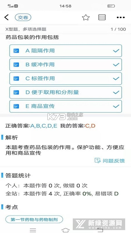 英明医考 v1.3.13 下载app安装正版 截图