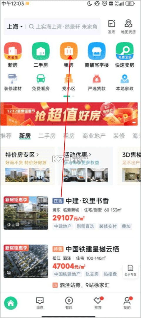 同城直租找房 v1.0.5 安卓app下载 截图