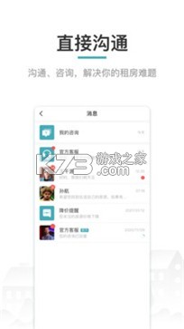 同城直租找房 v1.0.5 安卓app下载 截图