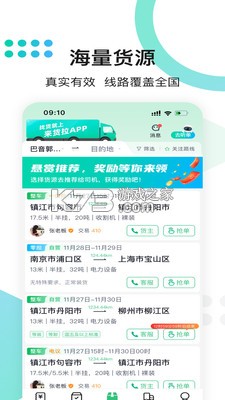 来货拉货主 v1.7.7 官方app下载安装 截图