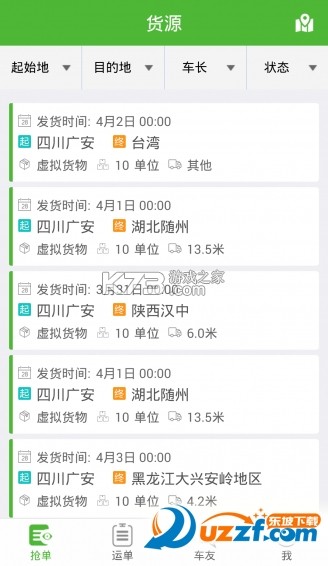 来货拉货主 v1.7.7 官方app下载安装 截图