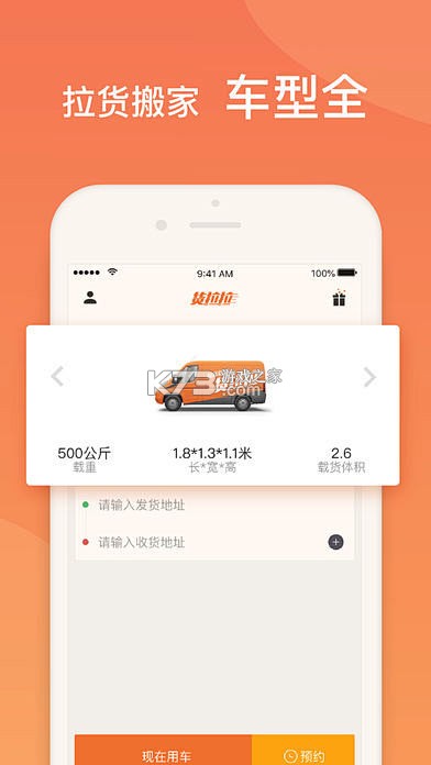 来货拉货主 v1.7.7 官方app下载安装 截图