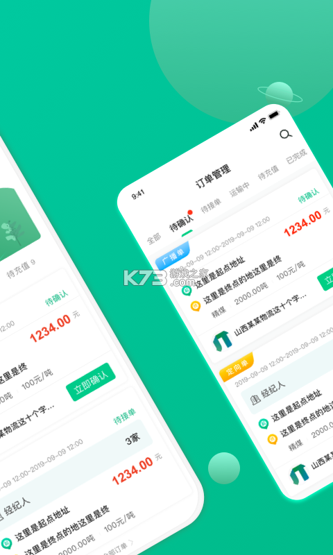 来货拉货主 v1.7.7 官方app下载安装 截图