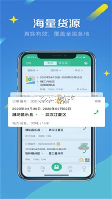来货拉货主 v1.7.7 官方app下载安装 截图