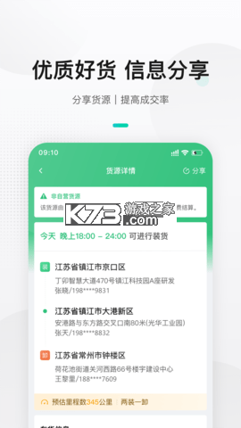 来货拉货主 v1.7.7 官方app下载安装 截图