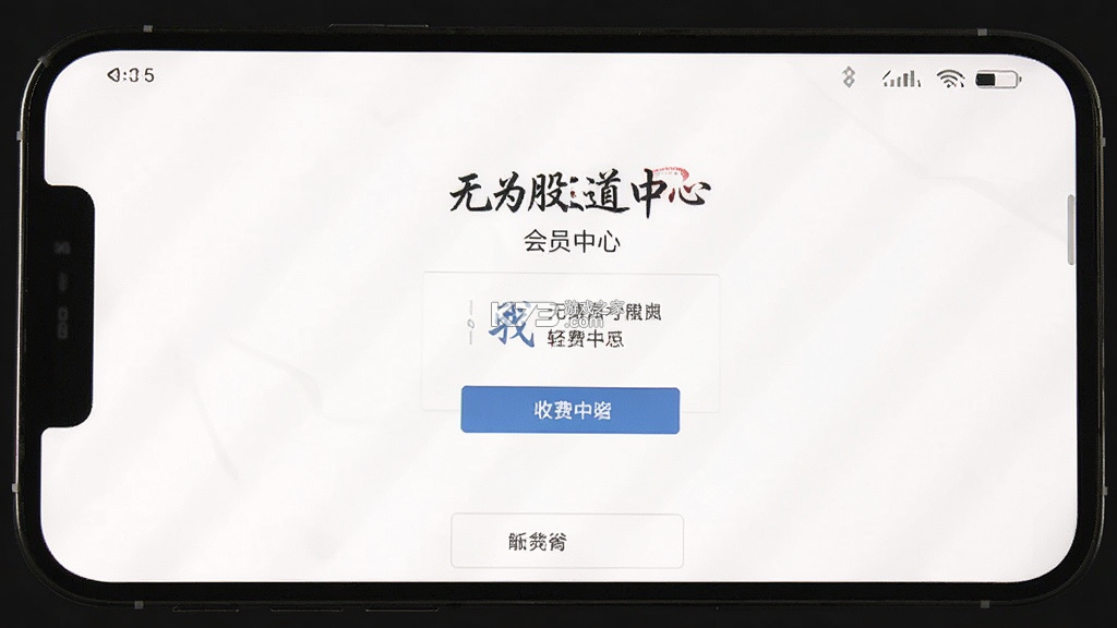 无为股道 v5.0.7 app下载 截图