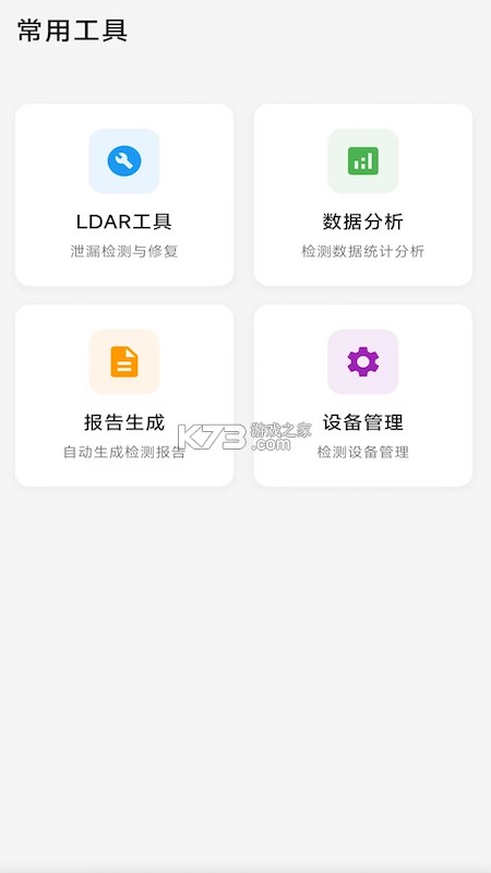 环保泡泡 v2.10.1503 安卓app下载 截图