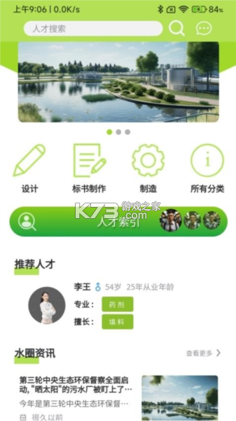 环保泡泡 v2.10.1503 安卓app下载 截图