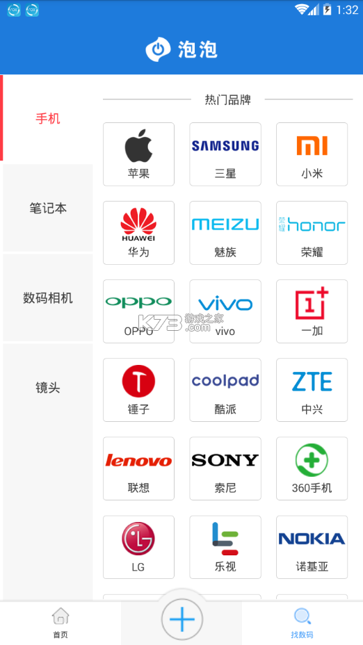 环保泡泡 v2.10.1503 安卓app下载 截图