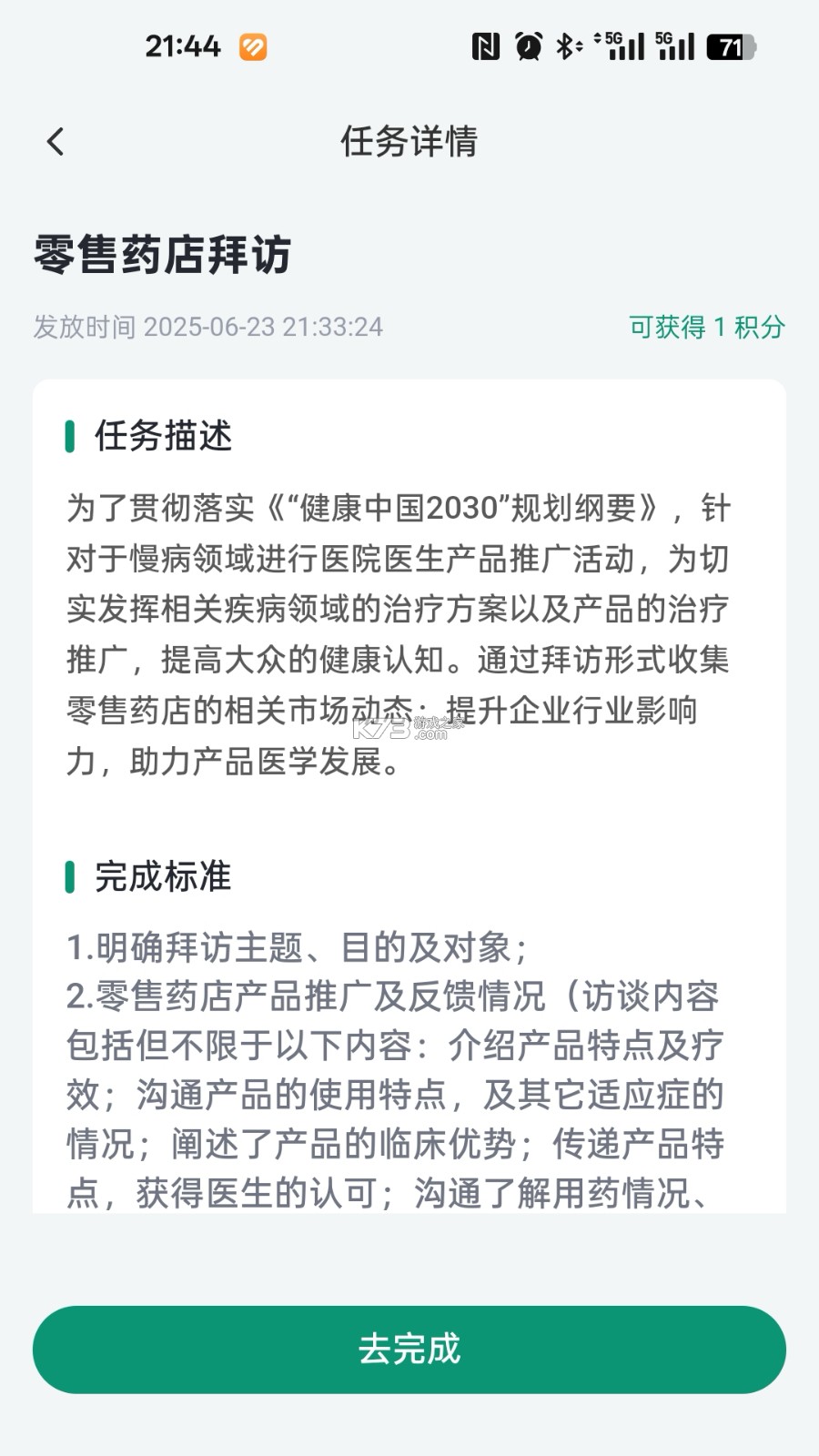 医路轻松 v1.3.0 官方app下载安装 截图