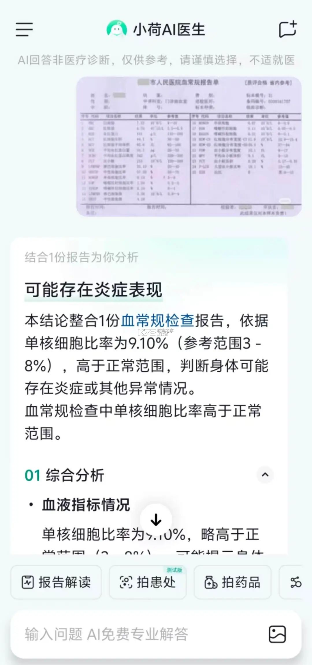 AIHealth v1.25.23 官方app下载安装 截图