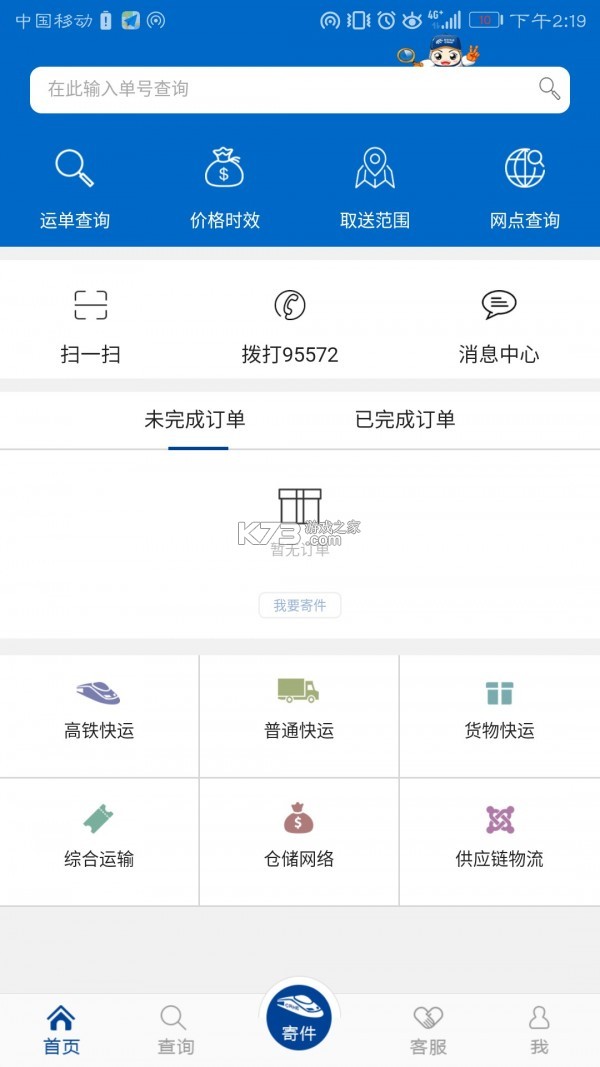 中铁快运 v0.0.33 官方app下载安装 截图