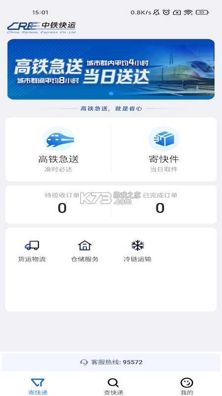 中铁快运 v0.0.33 官方app下载安装 截图