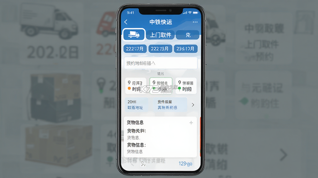 中铁快运 v0.0.33 官方app下载安装 截图