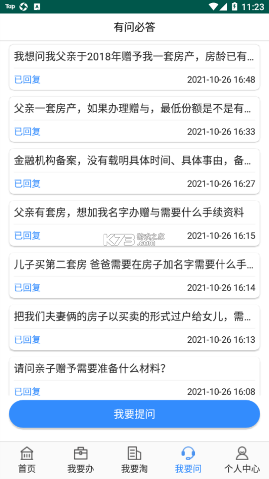 中铁快运 v0.0.33 官方app下载安装 截图