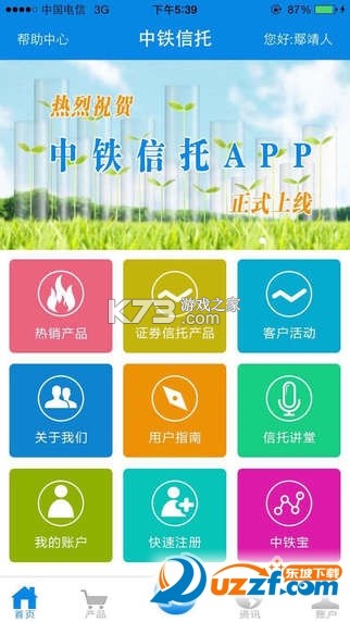 中铁快运 v0.0.33 官方app下载安装 截图