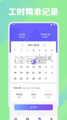 简单记工时 v1.2.22 安卓app下载 截图