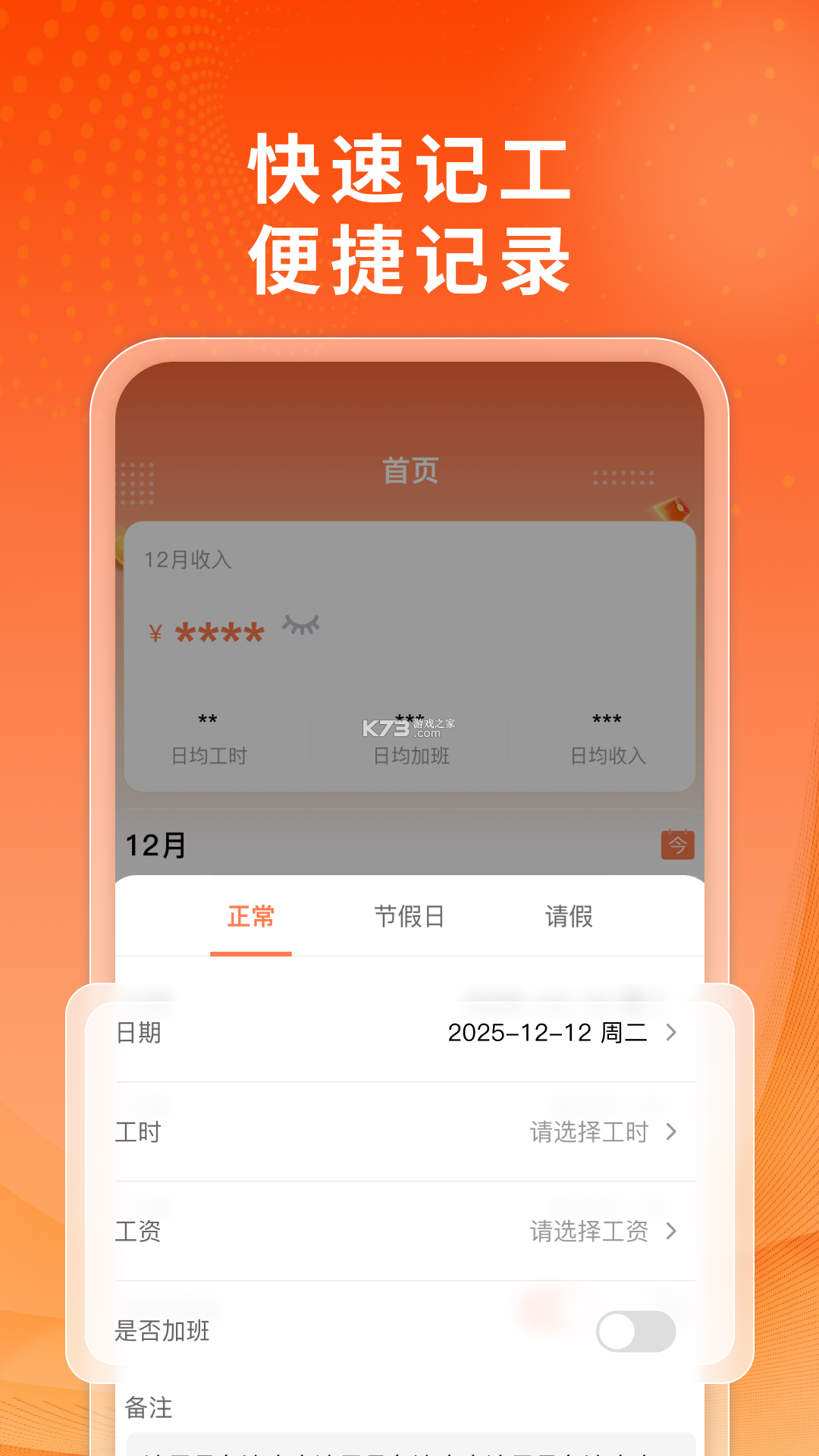 简单记工时 v1.2.22 安卓app下载 截图