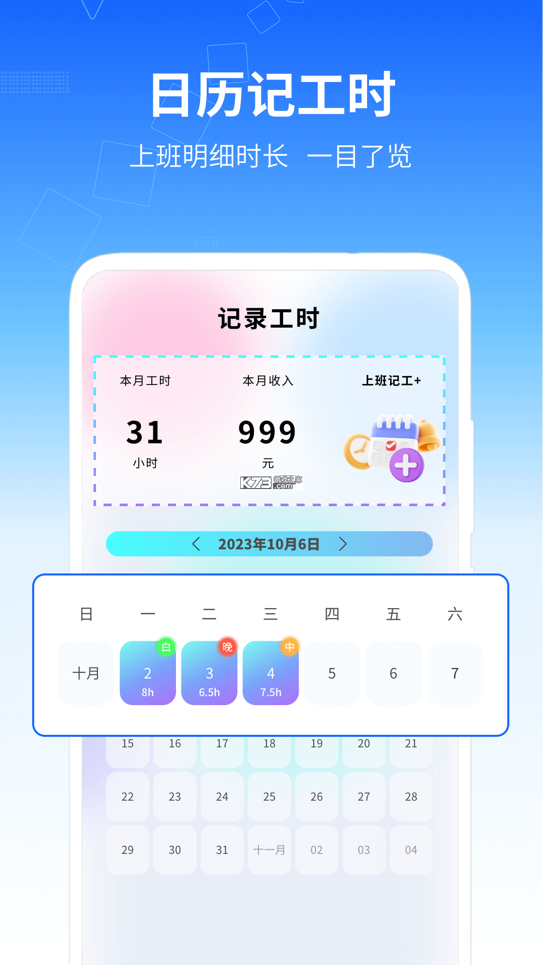 简单记工时 v1.2.22 安卓app下载 截图