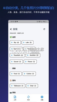 私有云相册 v3.5.6 下载app安装到手机上 截图