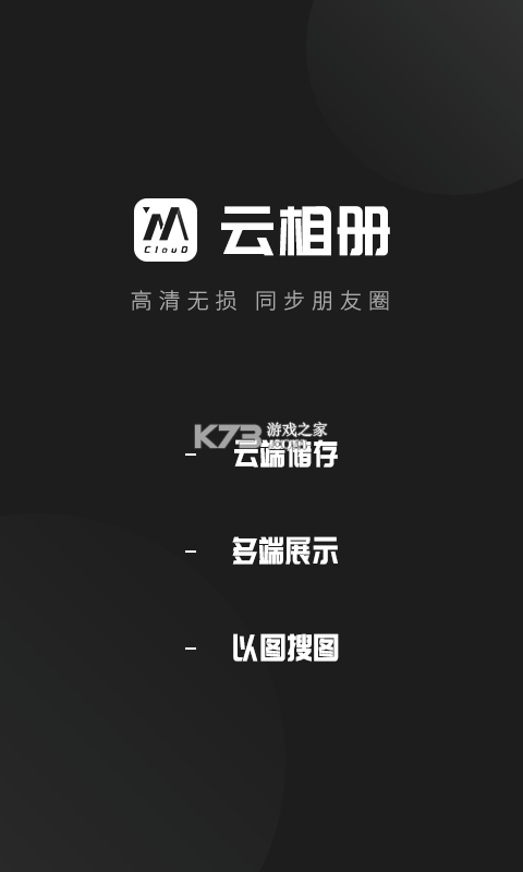 私有云相册 v3.5.6 下载app安装到手机上 截图