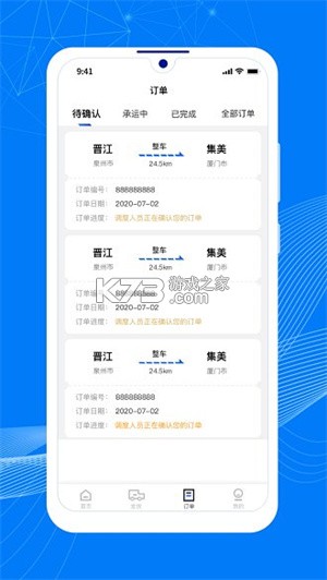 顺风大运货主 v1.17.1 官方app下载安装 截图