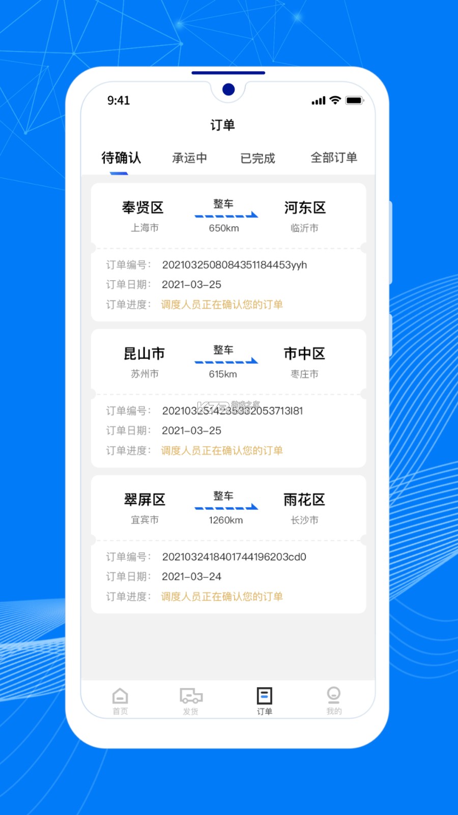 顺风大运货主 v1.17.1 官方app下载安装 截图