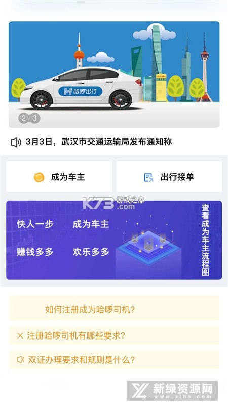 顺风大运货主 v1.17.1 官方app下载安装 截图