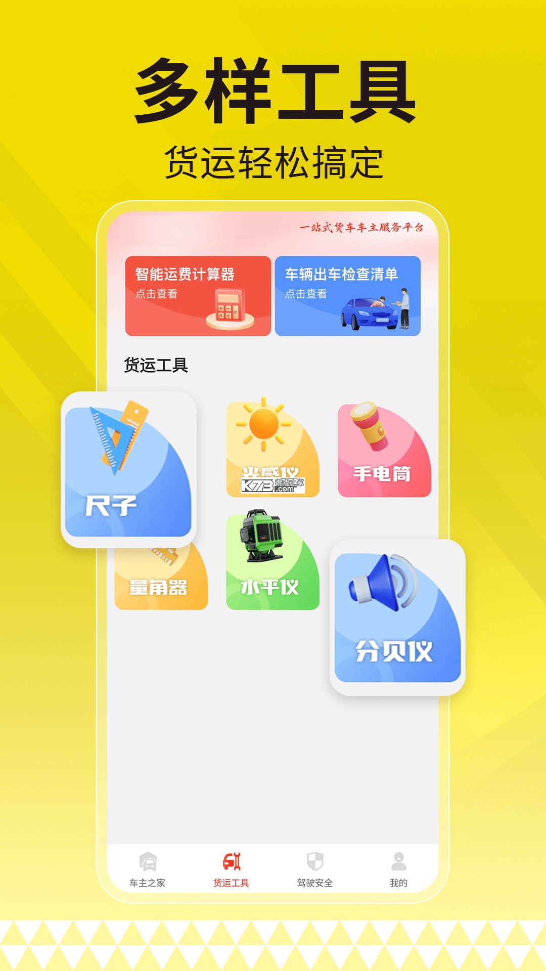 顺风大运货主 v1.17.1 官方app下载安装 截图