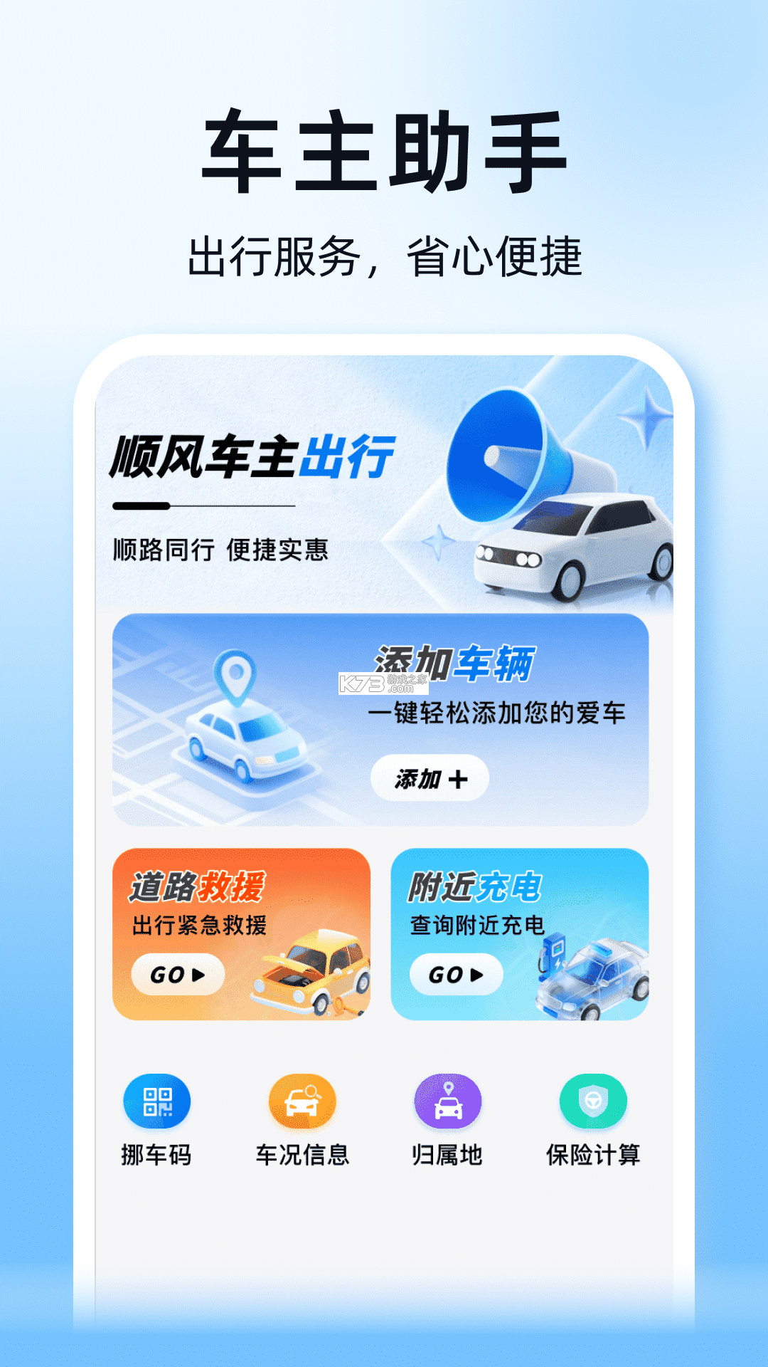 顺风大运货主 v1.17.1 官方app下载安装 截图