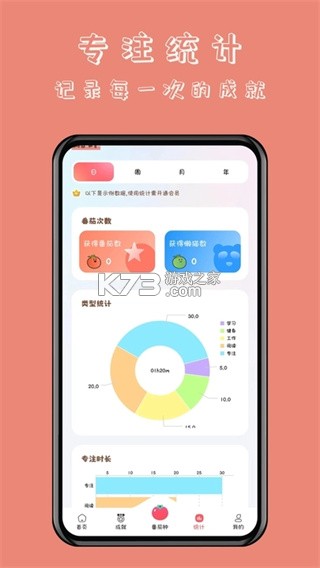 懒猫自律番茄钟 v1.1.1 下载手机版 截图