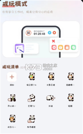 懒猫自律番茄钟 v1.1.1 下载手机版 截图