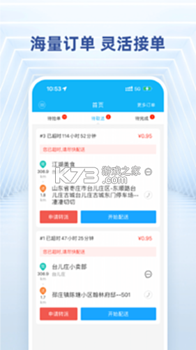 快送骑士 v8.6.20261016 官方app下载安装 截图