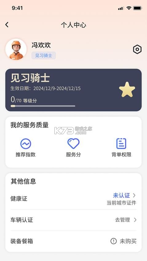 快送骑士 v8.6.20261016 官方app下载安装 截图