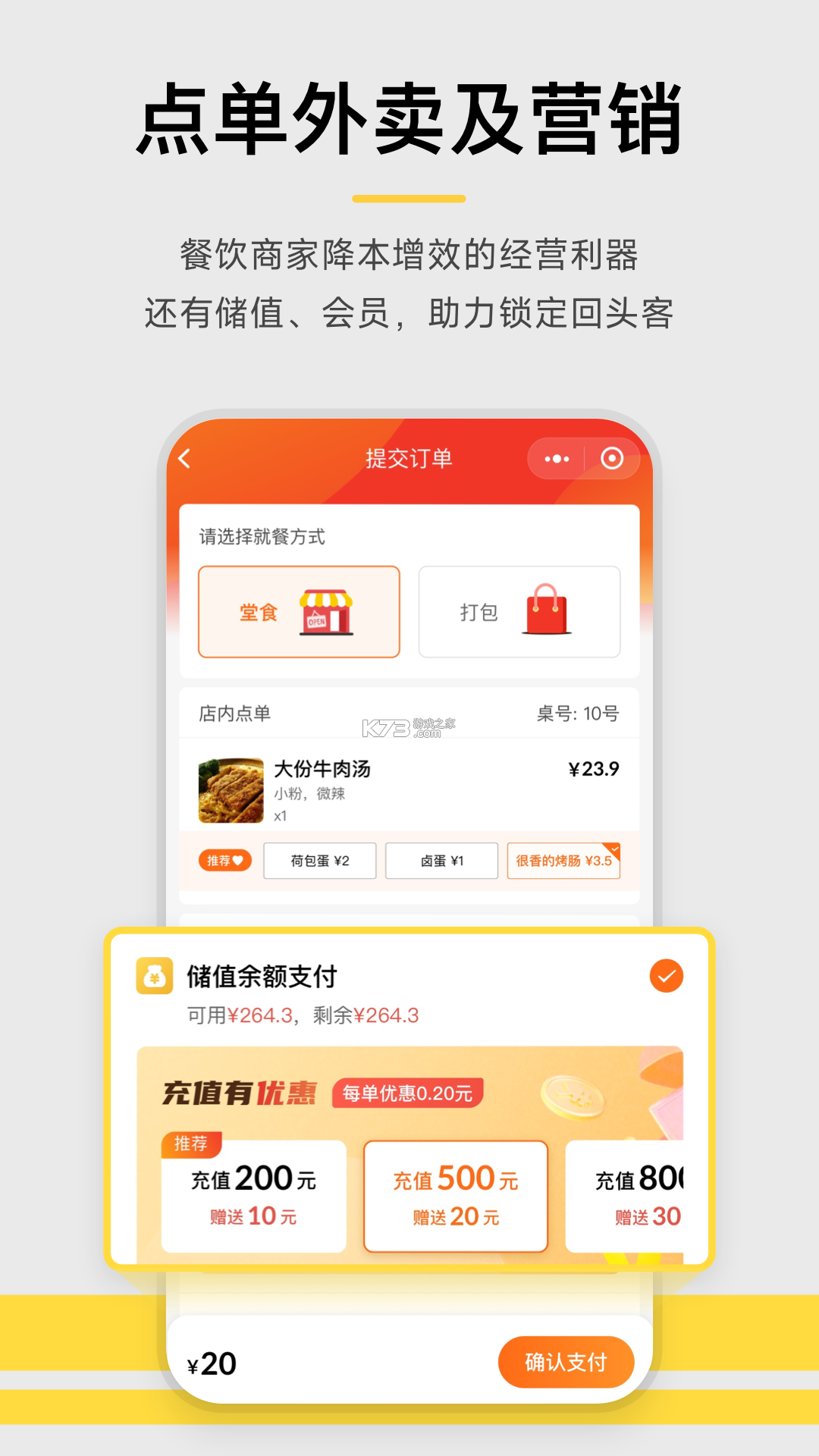收钱吧营销管家 v7.1.8 安卓app下载 截图