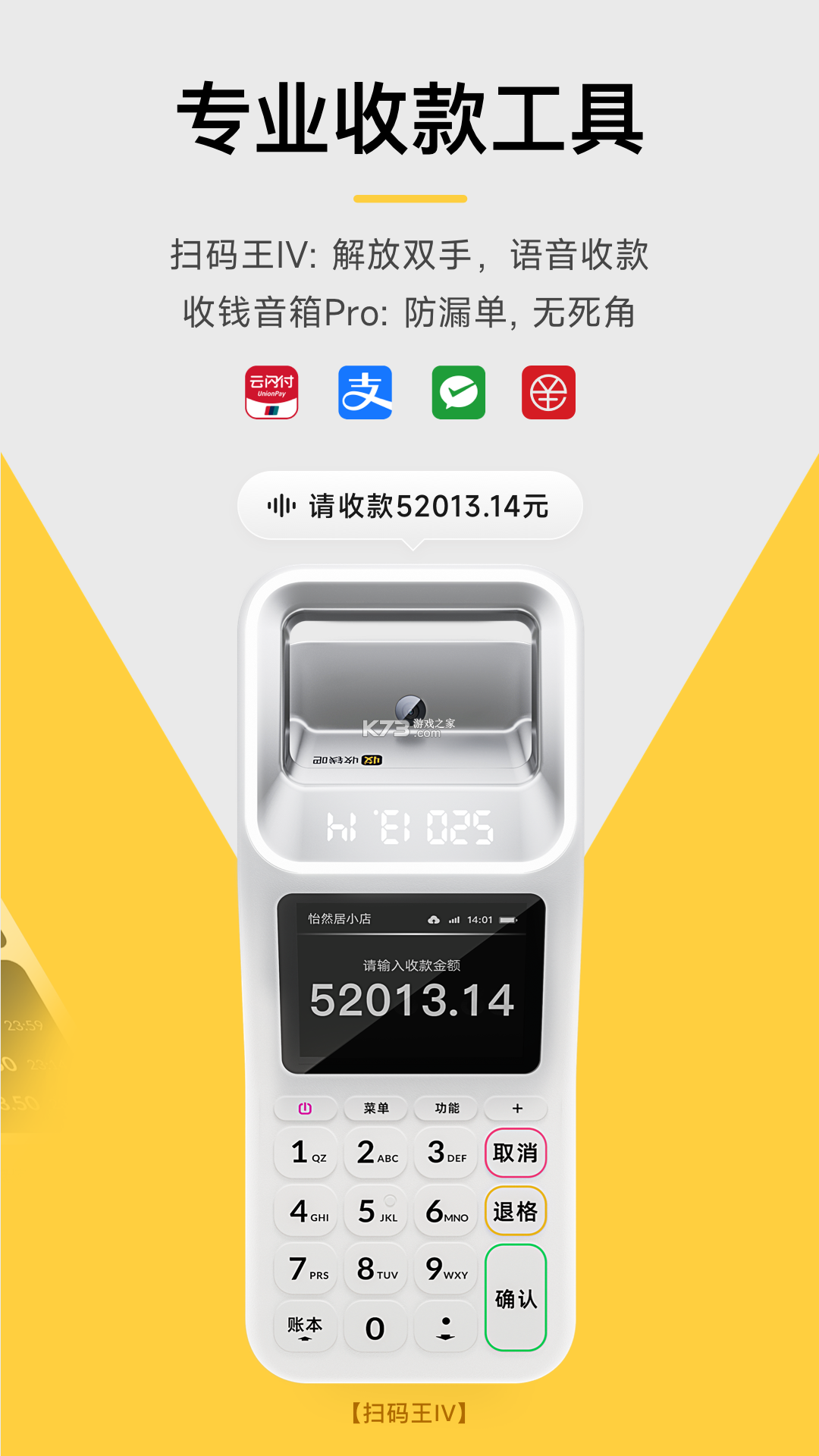 收钱吧营销管家 v7.1.8 安卓app下载 截图