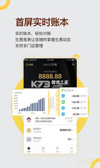 收钱吧营销管家 v7.1.8 安卓app下载 截图