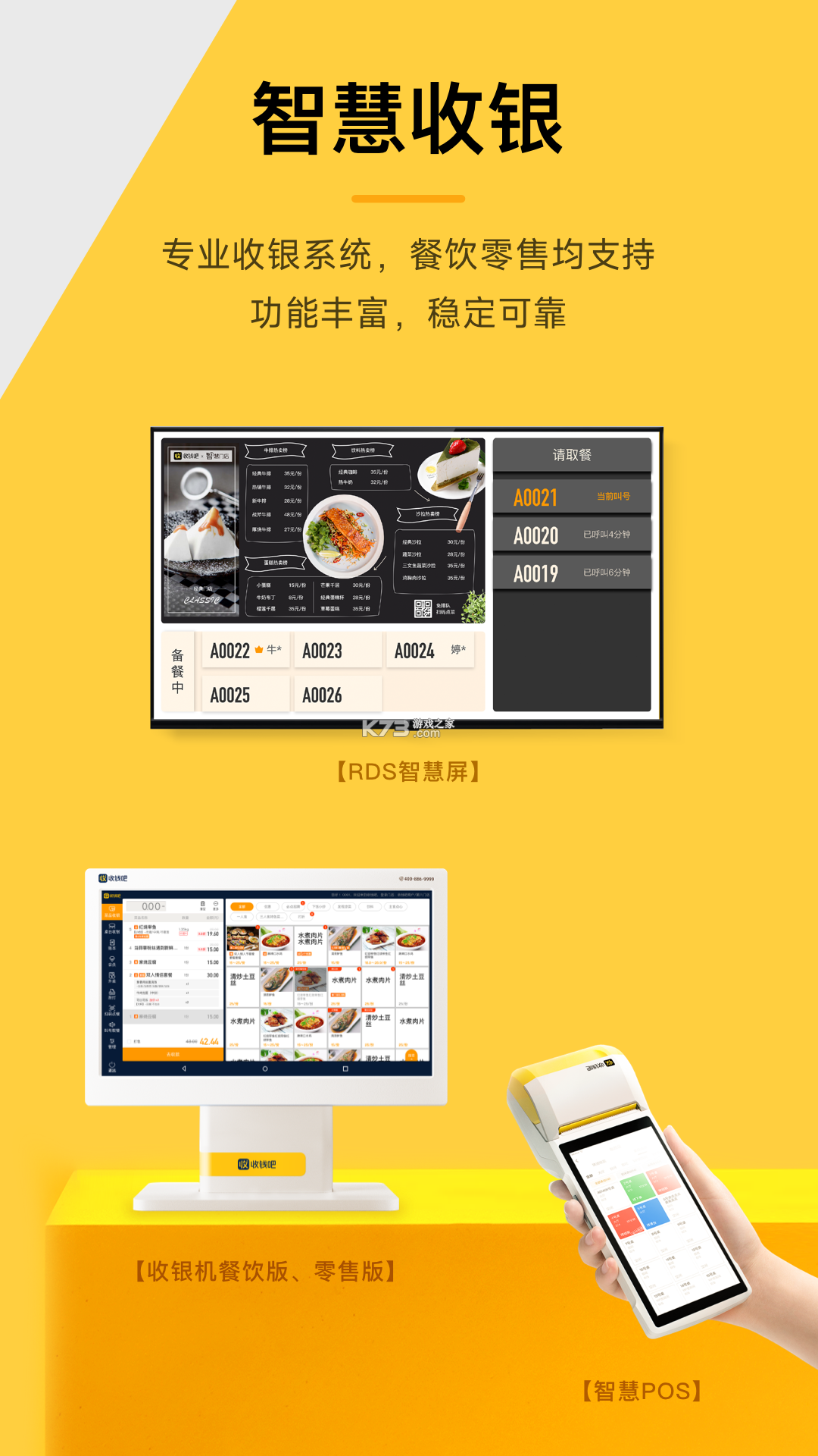 收钱吧营销管家 v7.1.8 安卓app下载 截图